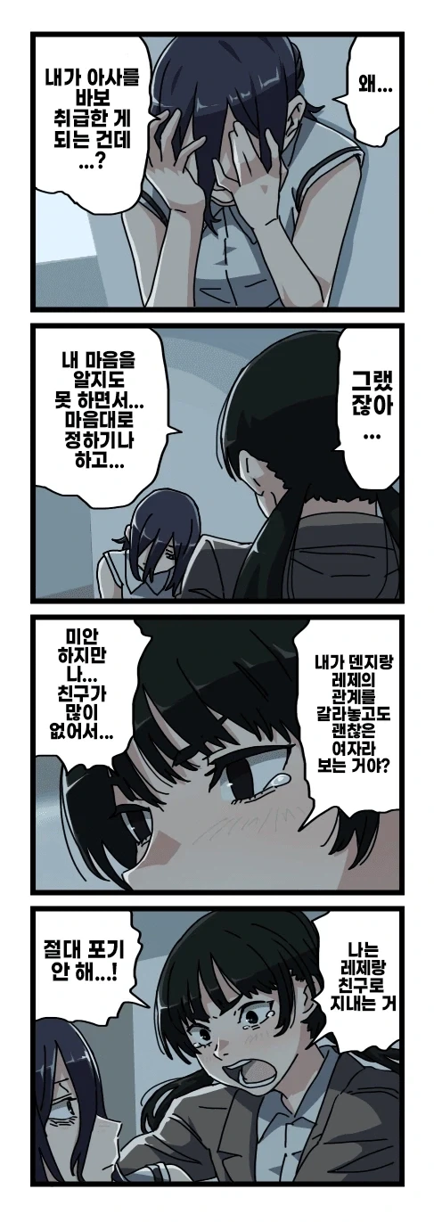 체인소맨 2부 후일담 팬만화 - 이미지 23