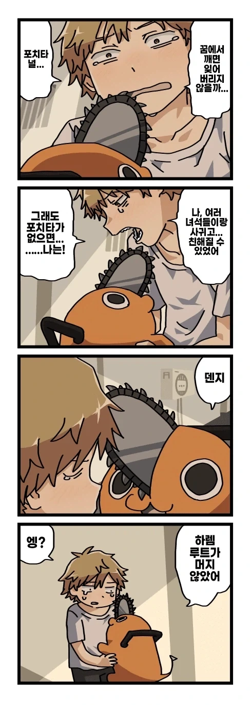체인소맨 2부 후일담 팬만화 - 이미지 31