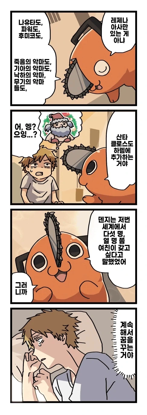 체인소맨 2부 후일담 팬만화 - 이미지 33