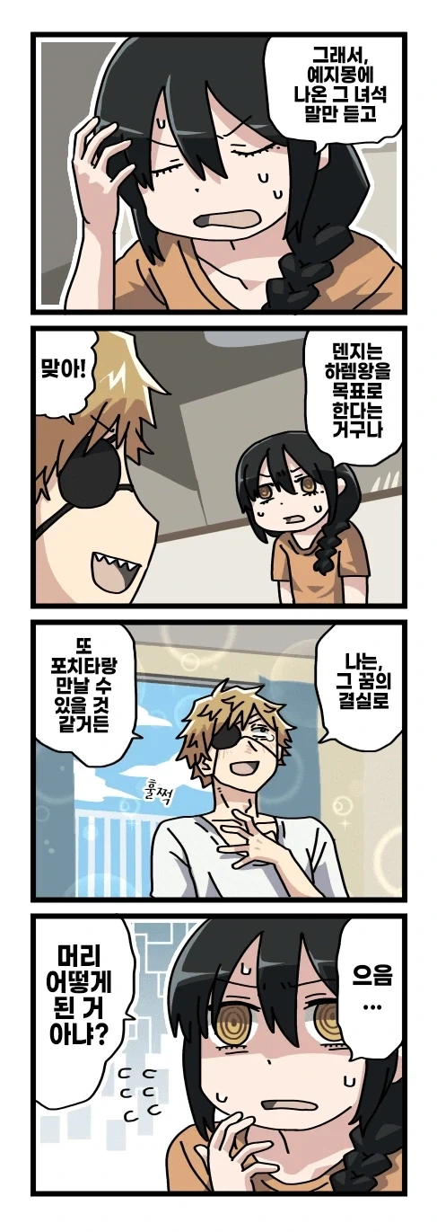 체인소맨 2부 후일담 팬만화 - 이미지 34