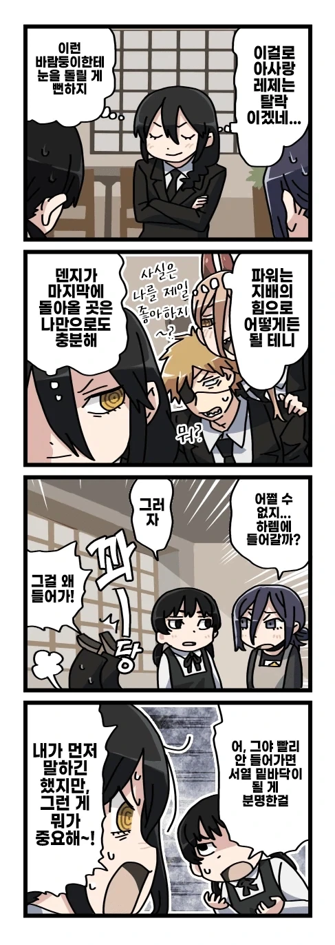 체인소맨 2부 후일담 팬만화 - 이미지 37