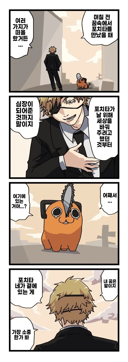 체인소맨 2부 후일담 팬만화 - 이미지 41