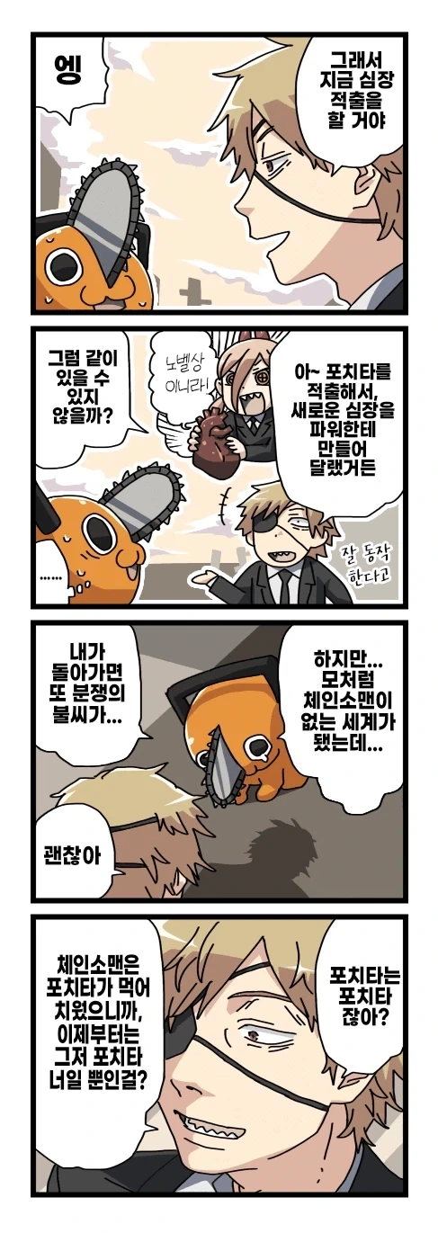 체인소맨 2부 후일담 팬만화 - 이미지 42