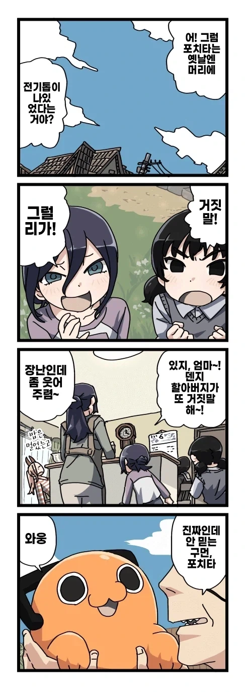 체인소맨 2부 후일담 팬만화 - 이미지 45