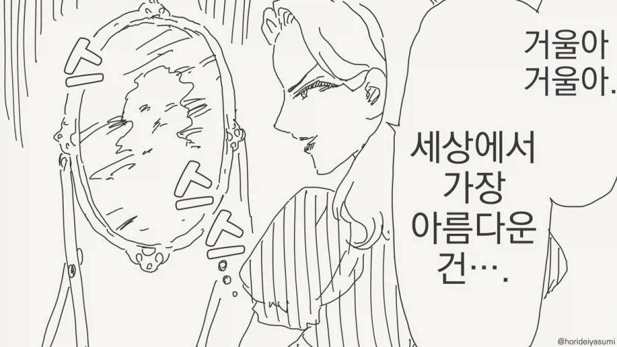 거울아, 세상에서 가장 아름다운 것은? Manhwa 대표 이미지