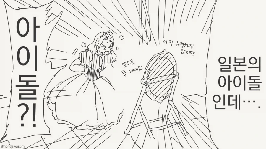 거울아 세상에서 누가 가장 아름답지?.manhwa - 이미지 3