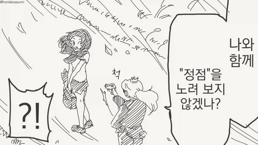 거울아 세상에서 누가 가장 아름답지?.manhwa - 이미지 11