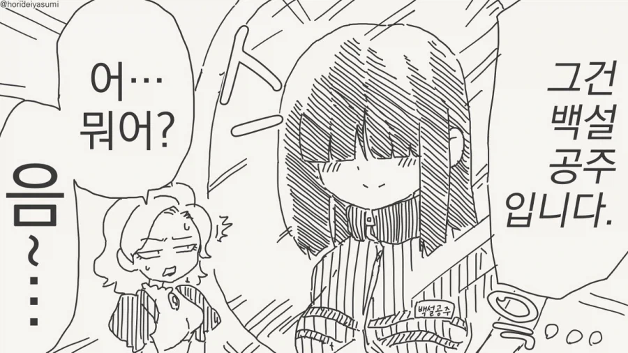 거울아 세상에서 누가 가장 아름답지?.manhwa - 이미지 14