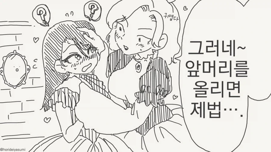 거울아 세상에서 누가 가장 아름답지?.manhwa - 이미지 15