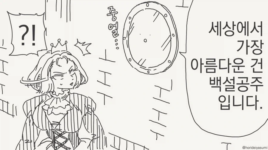 거울아 세상에서 누가 가장 아름답지?.manhwa - 이미지 17
