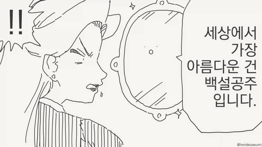 거울아 세상에서 누가 가장 아름답지?.manhwa - 이미지 21