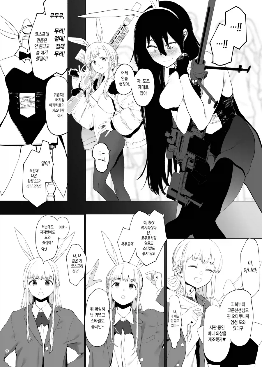 여학생끼리 코미케 참가해서 코스프레 하는.manhwa - 이미지 7