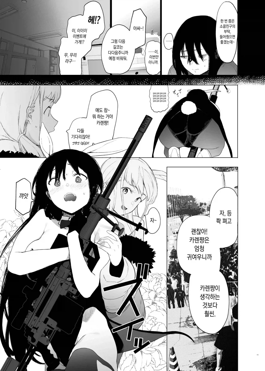 여학생끼리 코미케 참가해서 코스프레 하는.manhwa - 이미지 8