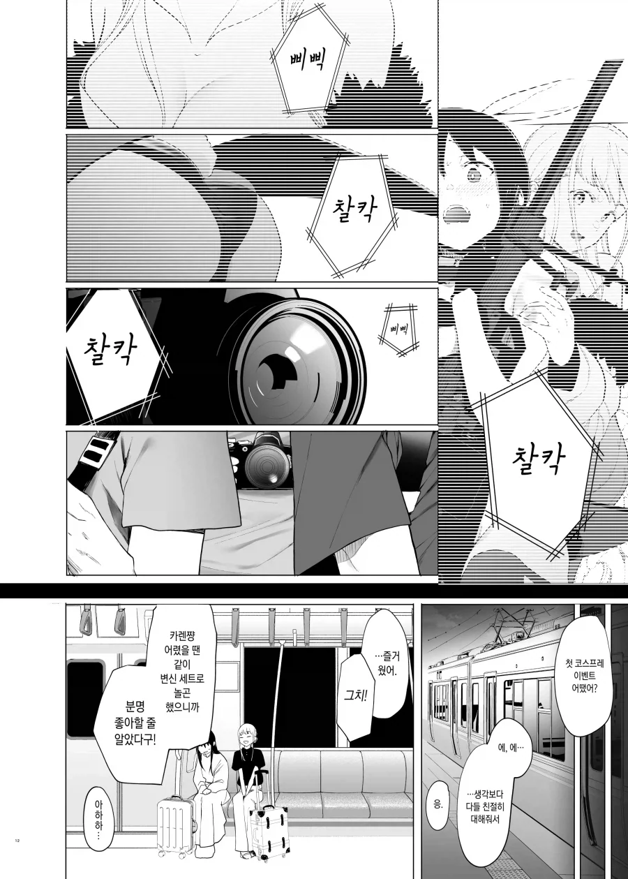여학생끼리 코미케 참가해서 코스프레 하는.manhwa - 이미지 9