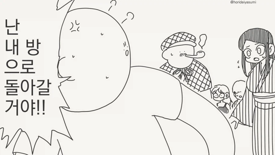 추리물에서 살아남는 방법.manhwa - 이미지 2