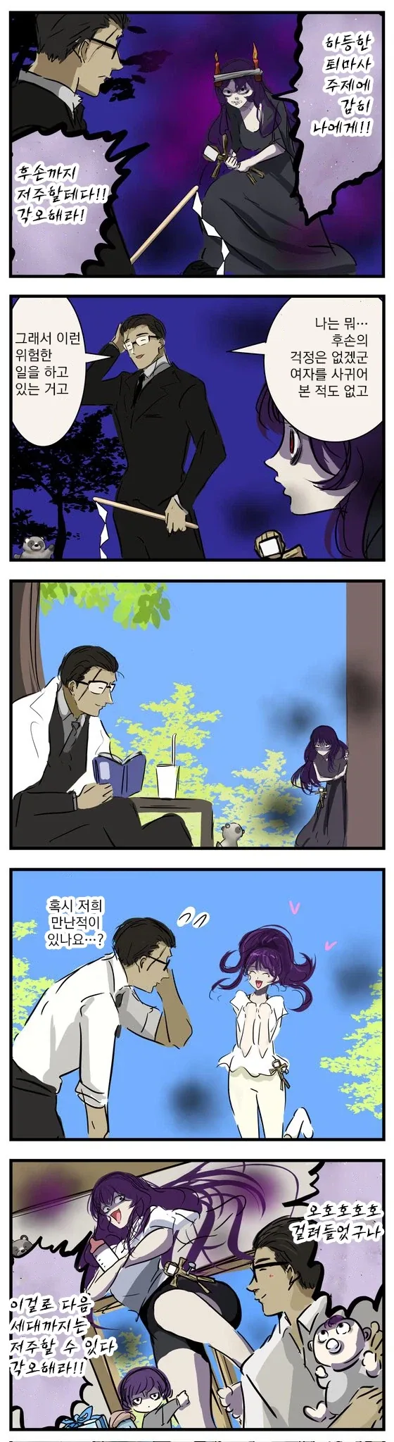 크큭 네놈 후손까지 저주해주마!!....manwha 이미지 8