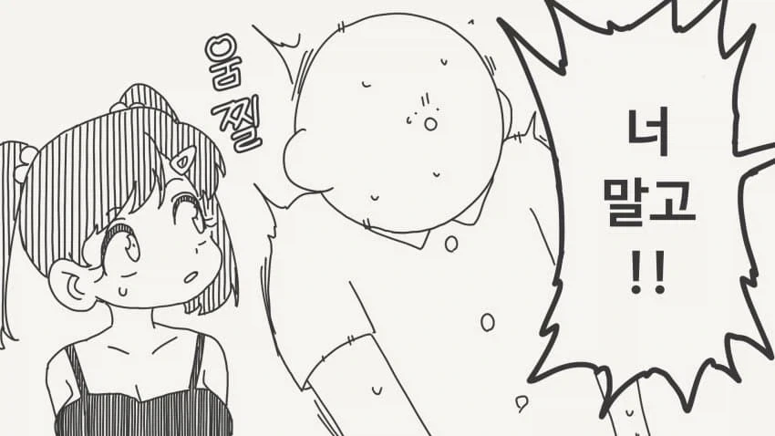 남자친구가 바람을 피는.manga - 이미지 3