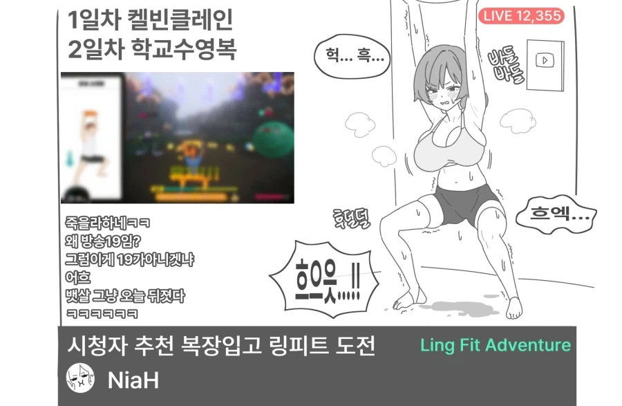 인터넷 방송하는 Manhwa - 이미지 4