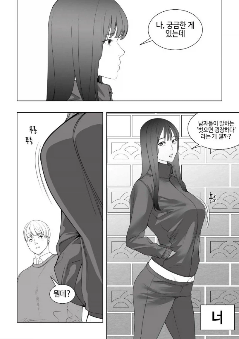 바람의 기준이 다르다는 여사친.manga 이미지 11