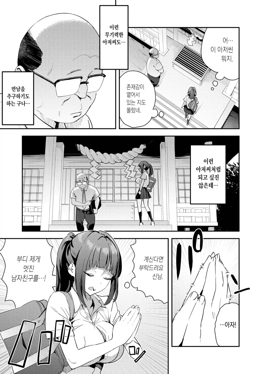 신사에서 빌어서 여친이 생기는 만화.manhwa - 이미지 2