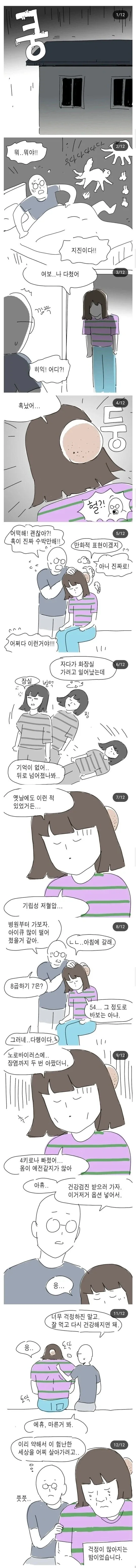 마누라가 연예인보다 예쁜 comic 이미지 2