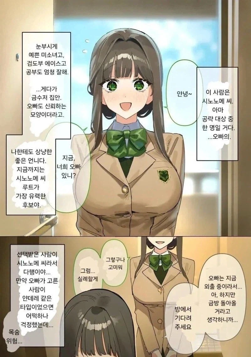 여성으로의 재능이 넘치는 오빠.manga 이미지 8