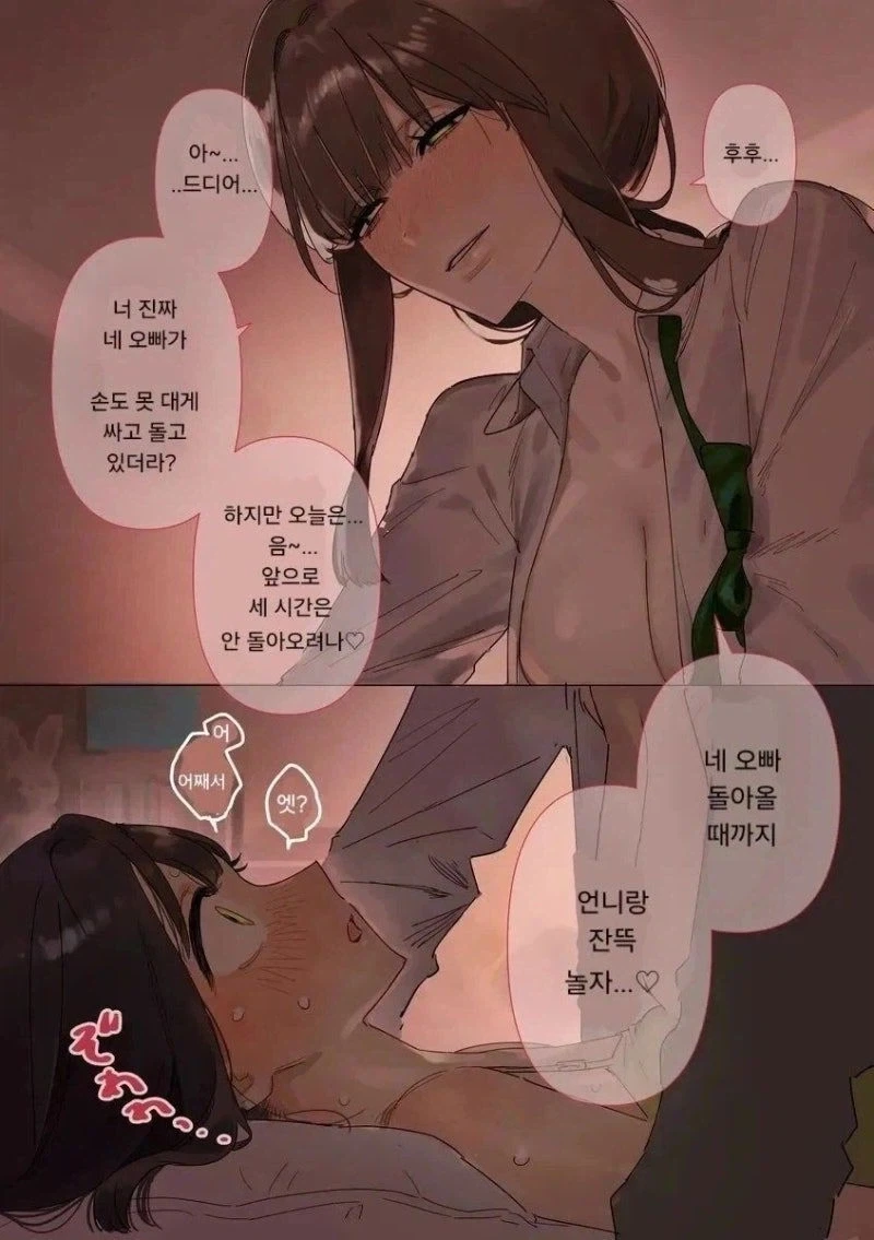 오빠 썸녀가 찾아온 만화 - 이미지 2