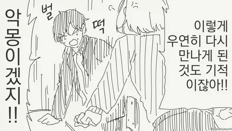 첫사랑과의 재회는 최악이였다. manhwa - 이미지 2