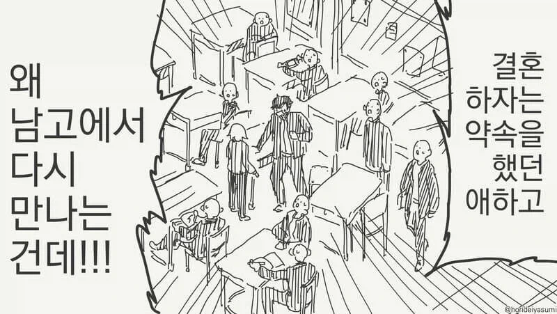 첫사랑과의 재회는 최악이였다. manhwa - 이미지 3