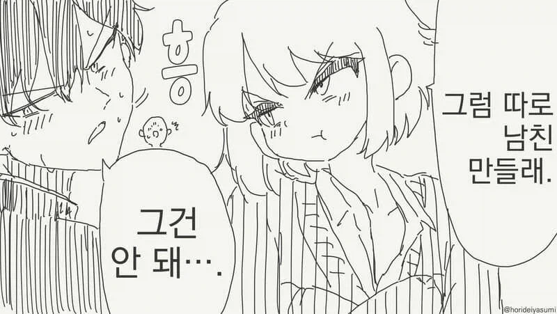 첫사랑과의 재회는 최악이였다. manhwa - 이미지 4