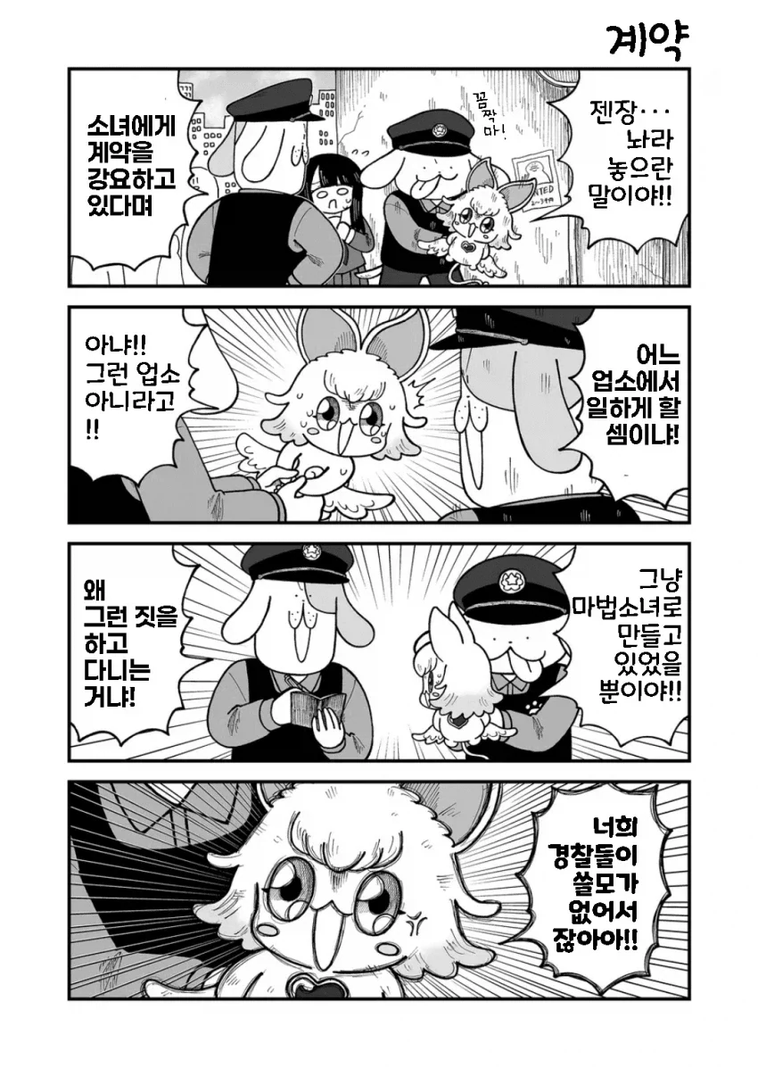 이세계 주민이 소환마법 쓰는 manhwa 이미지 7