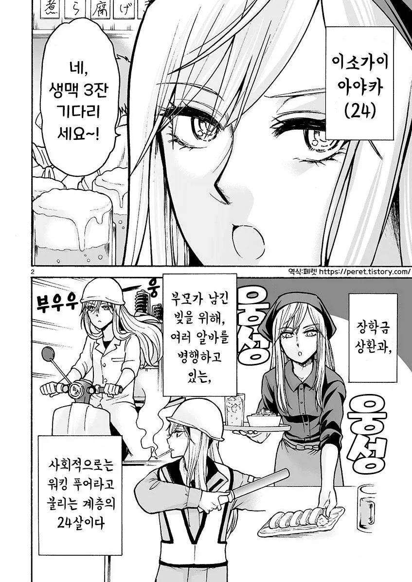 마법소녀와 부업.manhwa - 이미지 2