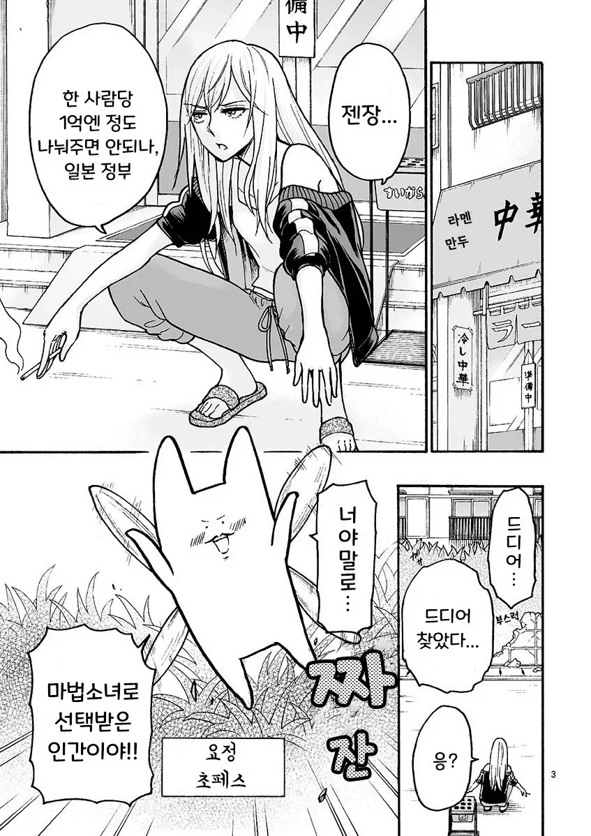 마법소녀와 부업.manhwa - 이미지 3