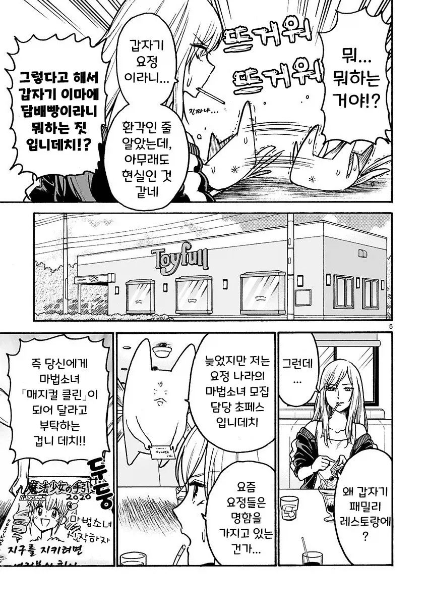마법소녀와 부업.manhwa - 이미지 5