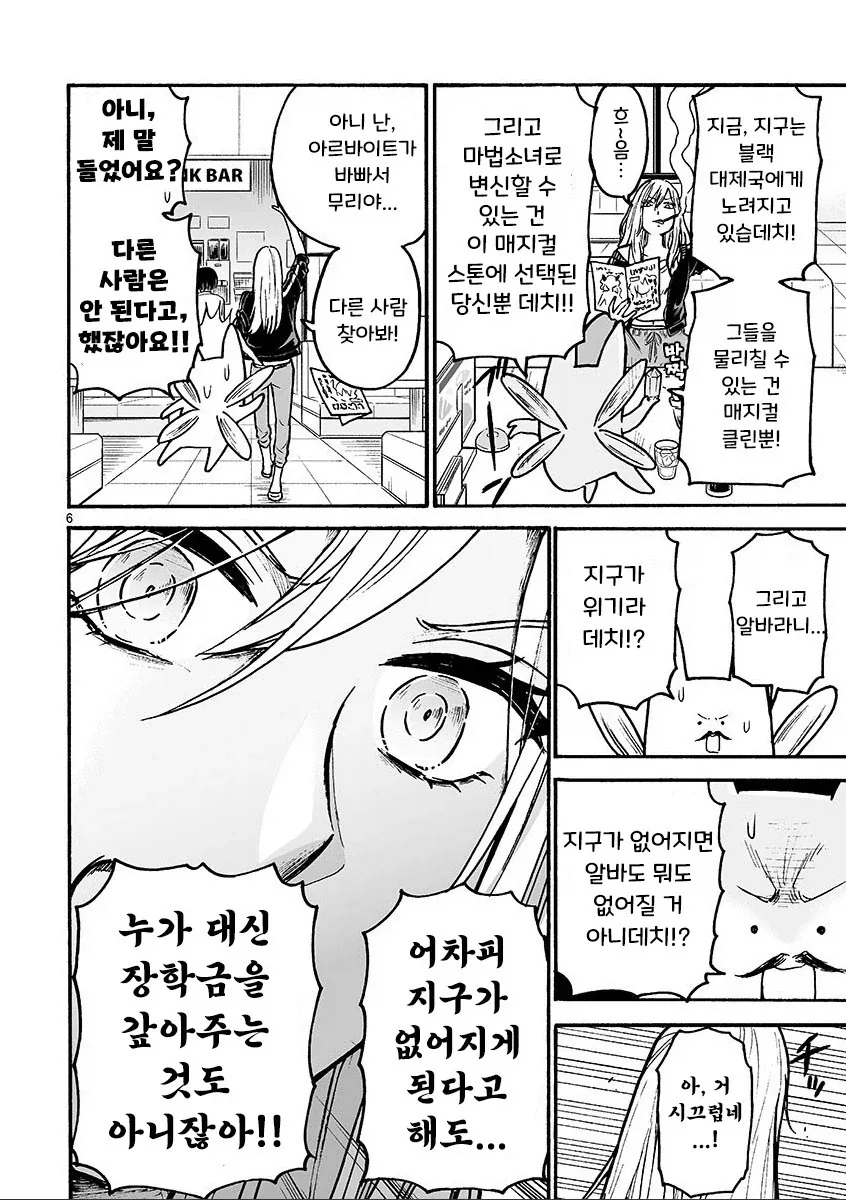마법소녀와 부업.manhwa - 이미지 6