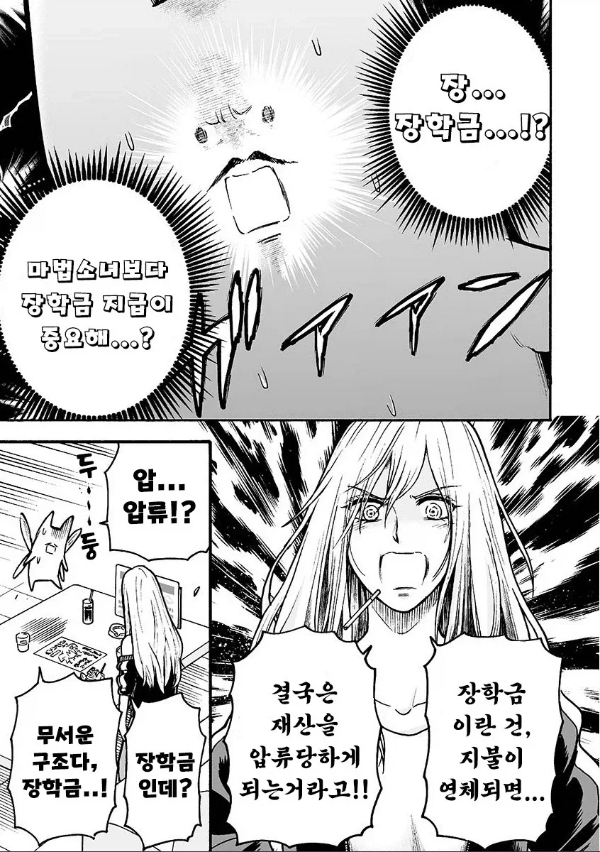 마법소녀와 부업.manhwa - 이미지 7