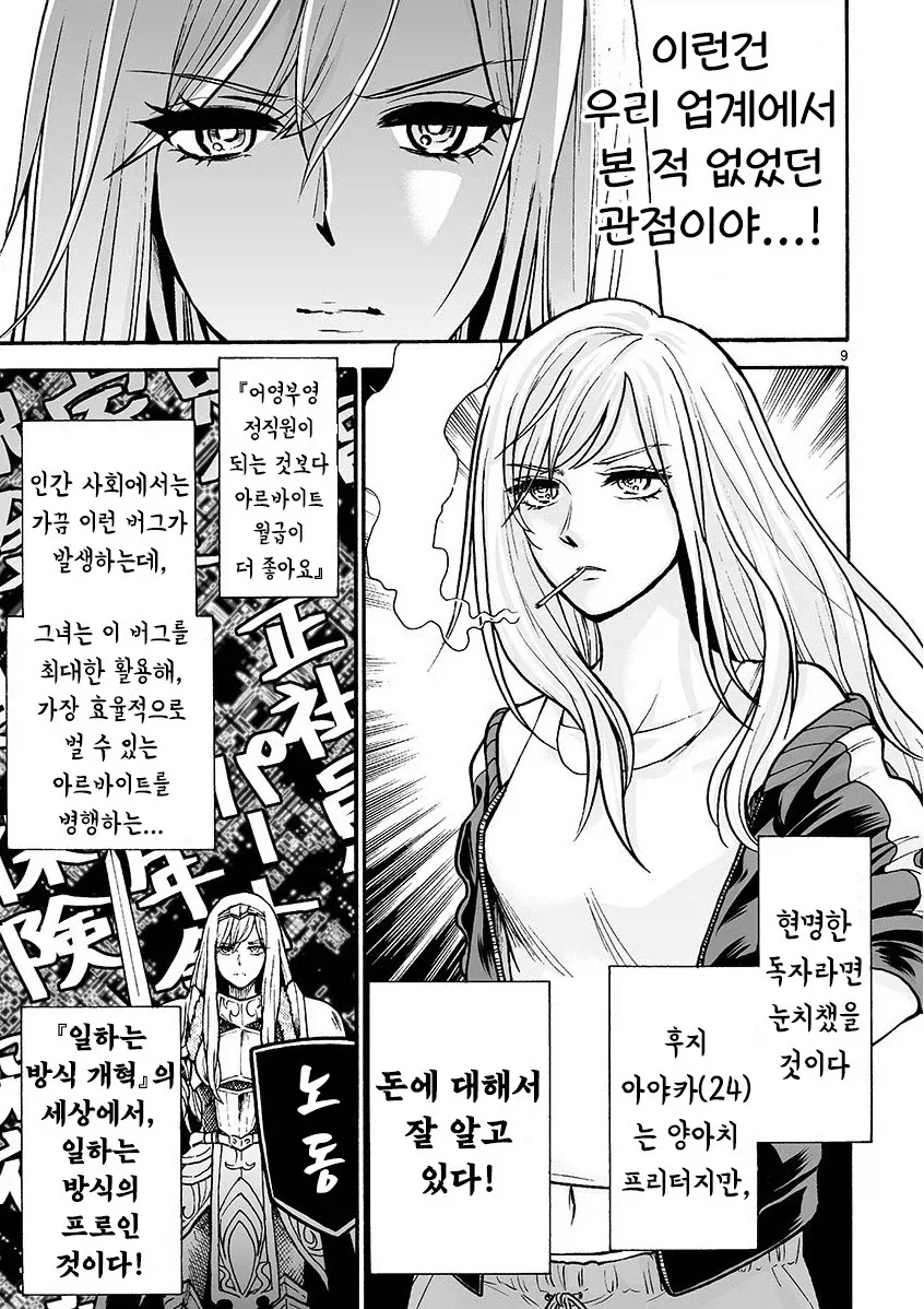 마법소녀와 부업.manhwa - 이미지 9