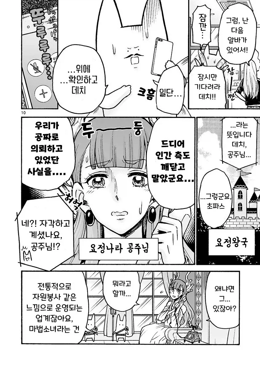 마법소녀와 부업.manhwa - 이미지 10