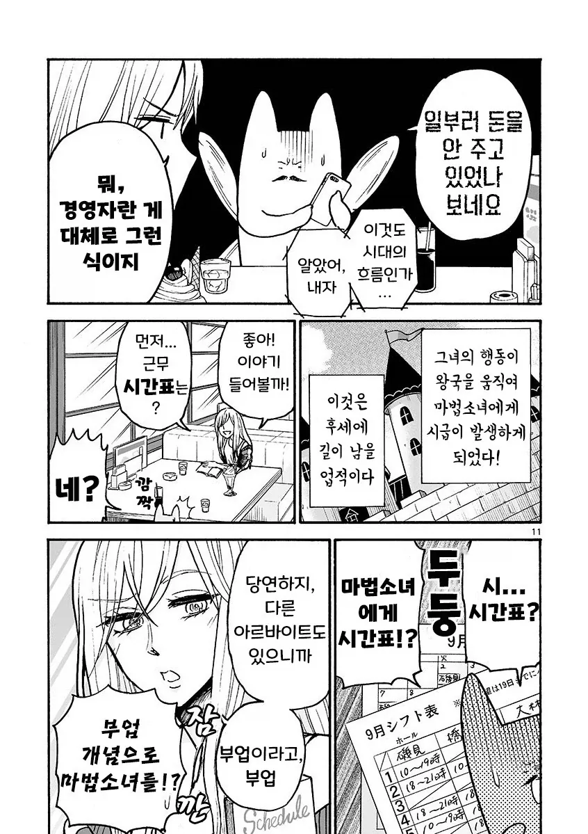 마법소녀와 부업.manhwa - 이미지 11