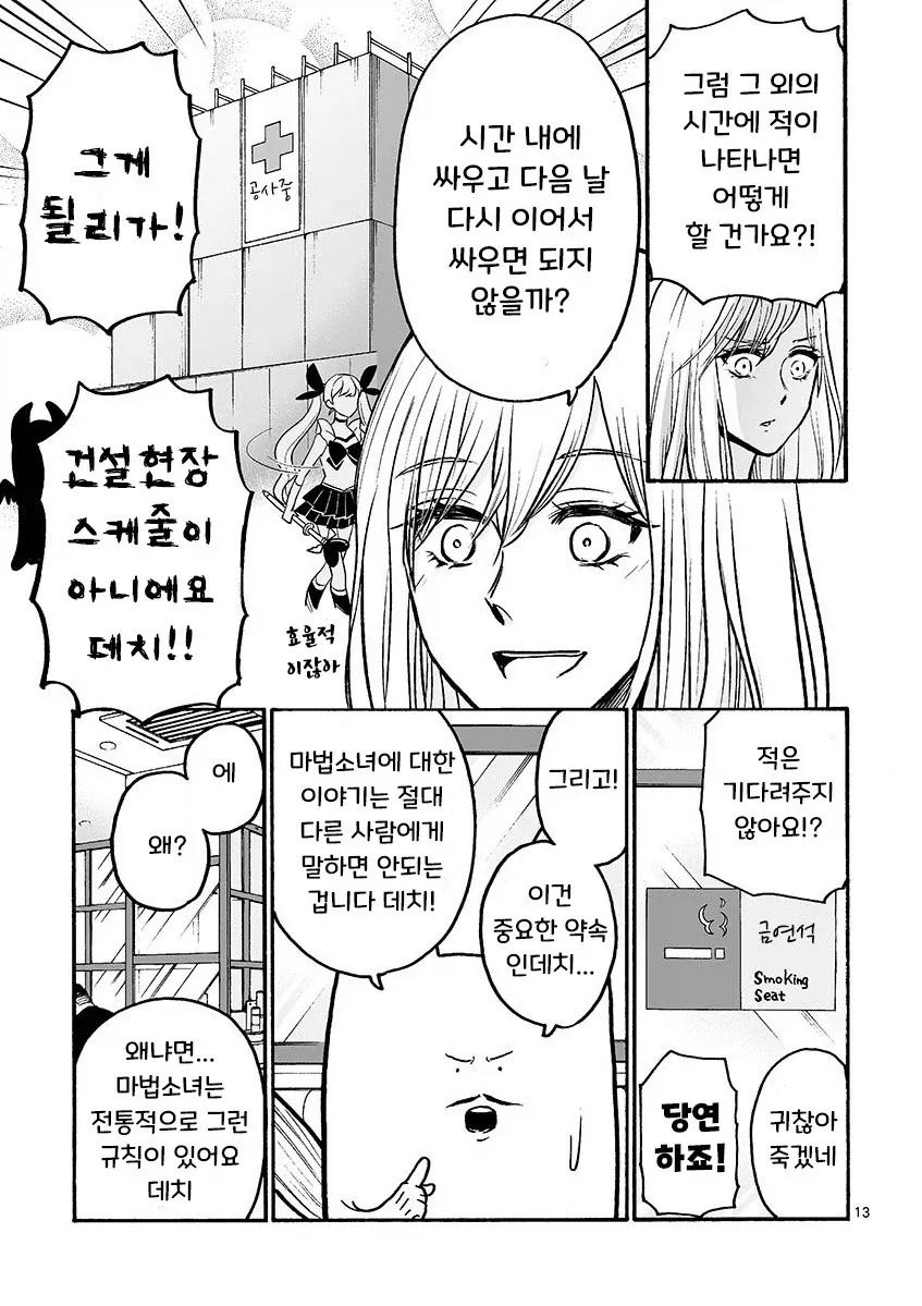 마법소녀와 부업.manhwa - 이미지 13