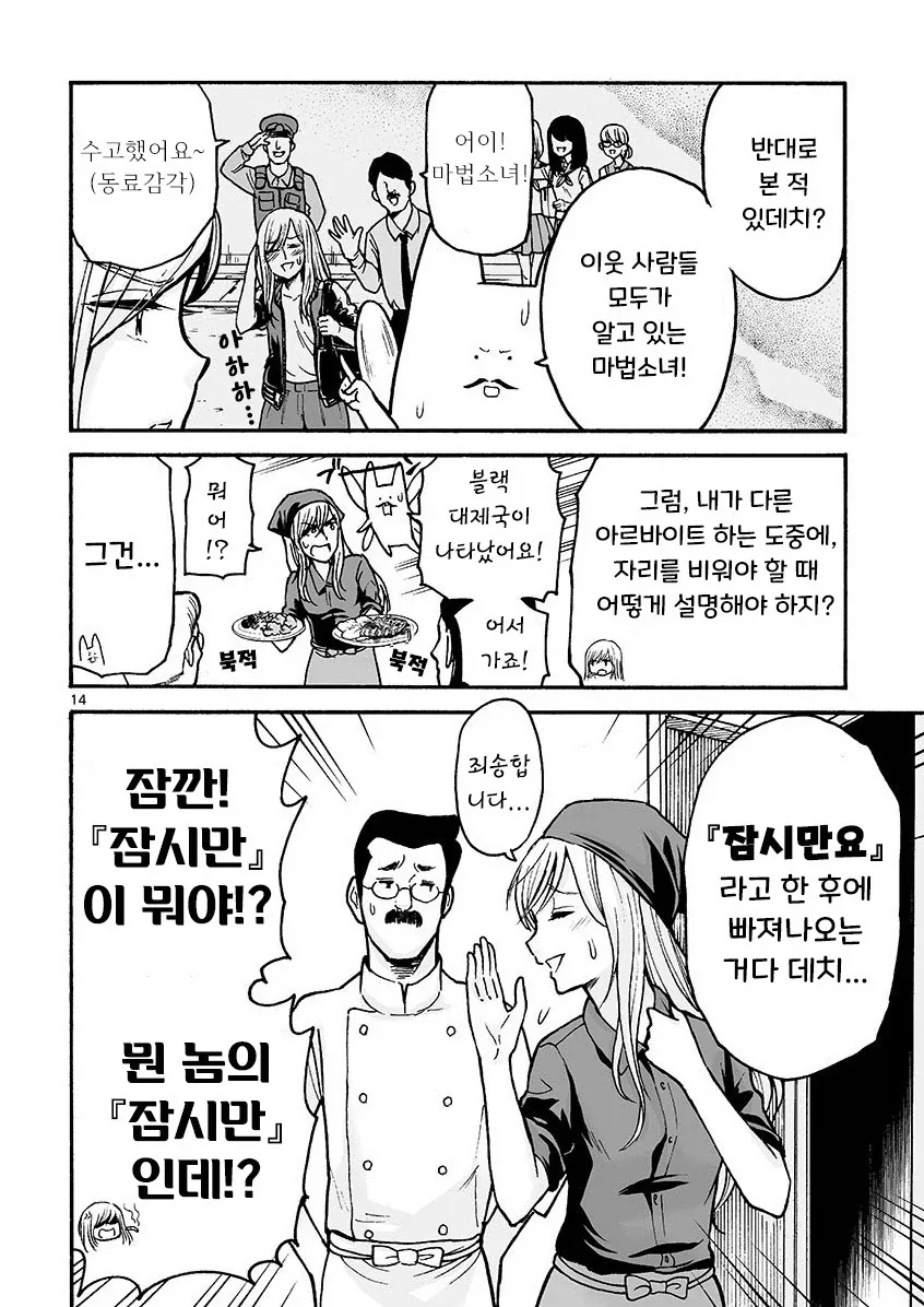 마법소녀와 부업.manhwa - 이미지 14