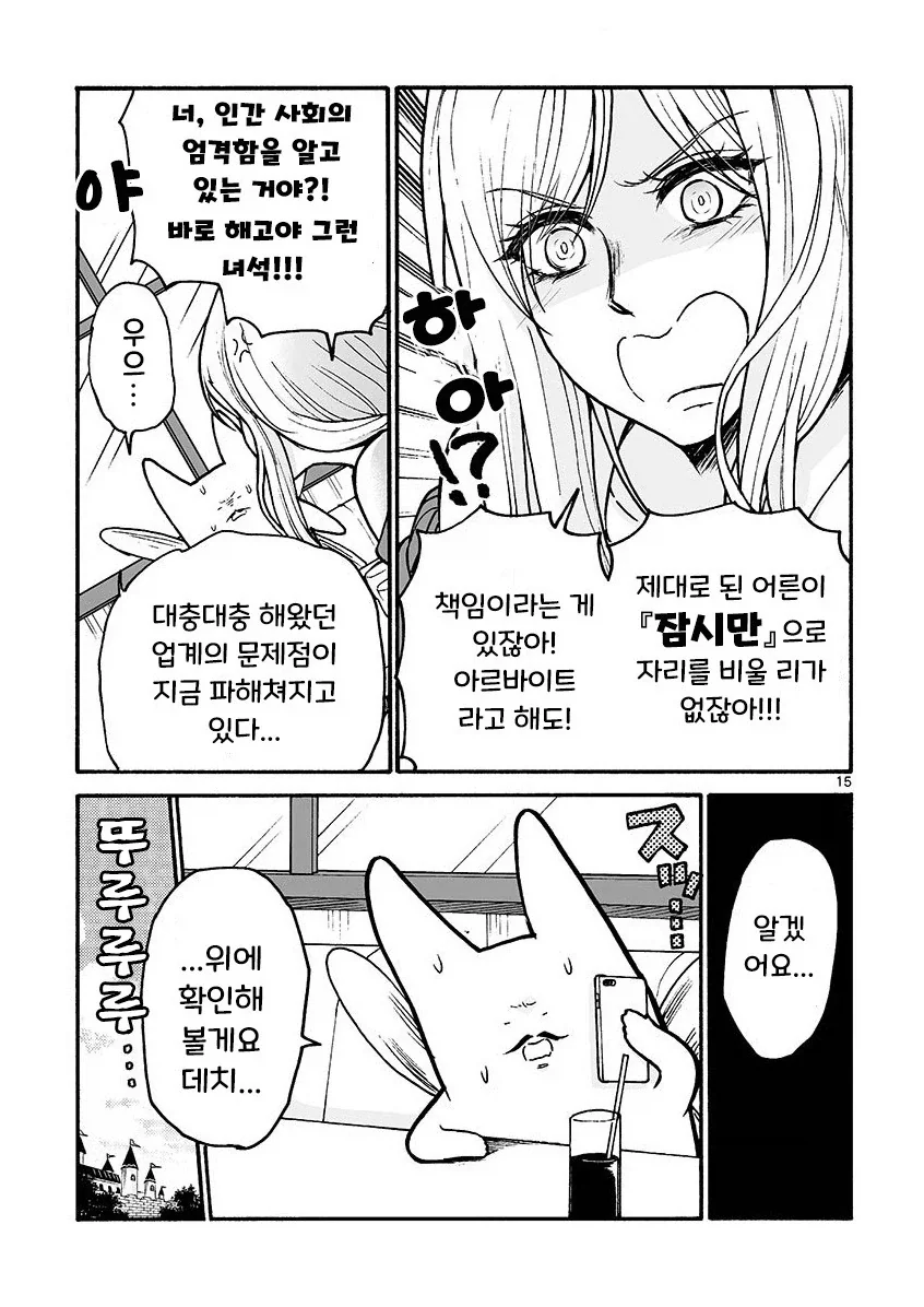 마법소녀와 부업.manhwa - 이미지 15
