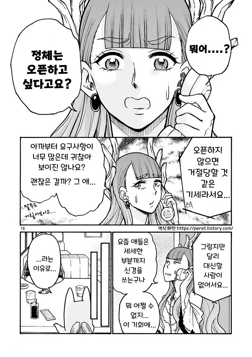 마법소녀와 부업.manhwa - 이미지 16