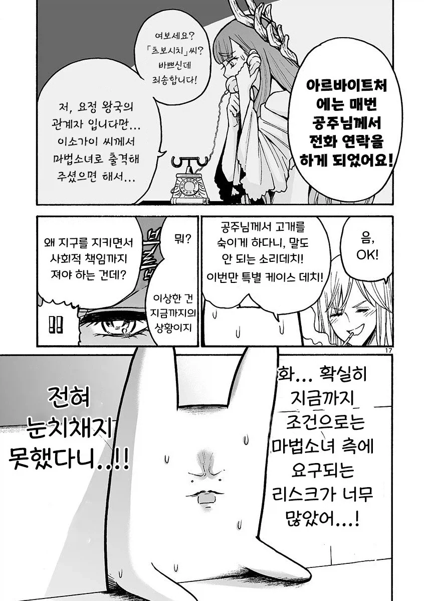 마법소녀와 부업.manhwa - 이미지 17