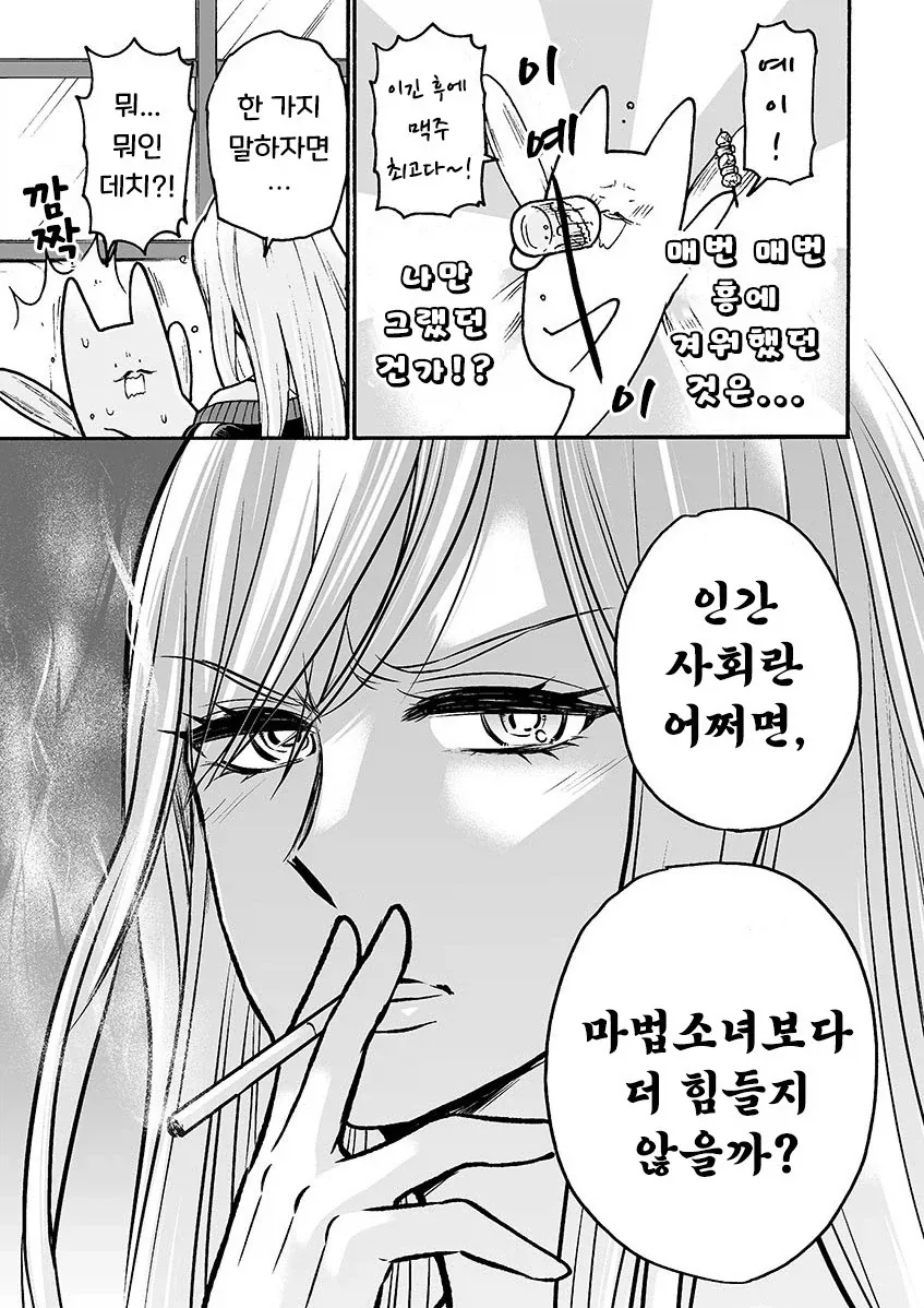 마법소녀와 부업.manhwa - 이미지 19