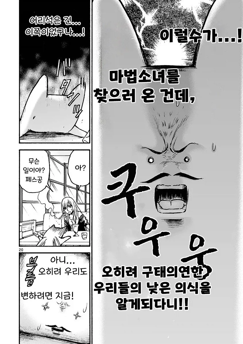 마법소녀와 부업.manhwa - 이미지 20