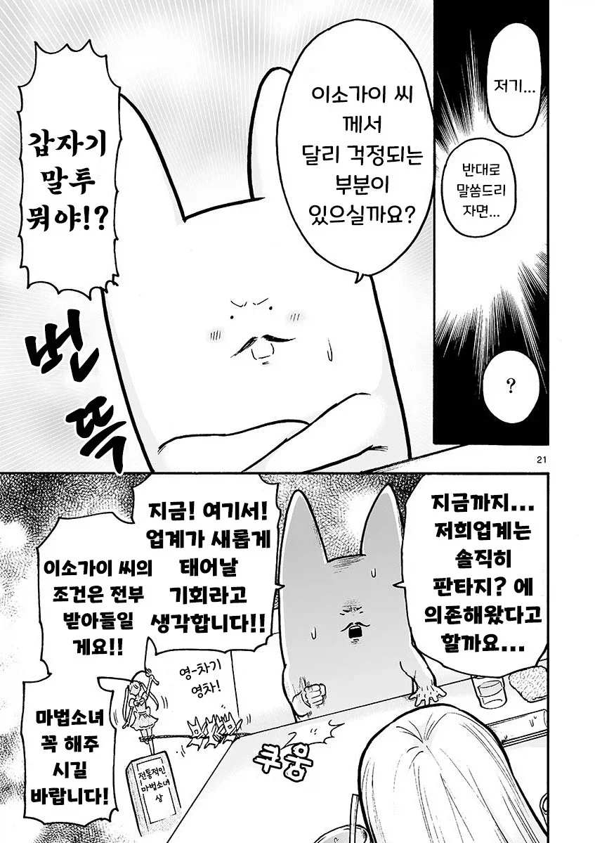 마법소녀와 부업.manhwa - 이미지 21