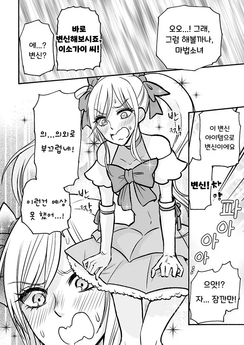 마법소녀와 부업.manhwa - 이미지 22