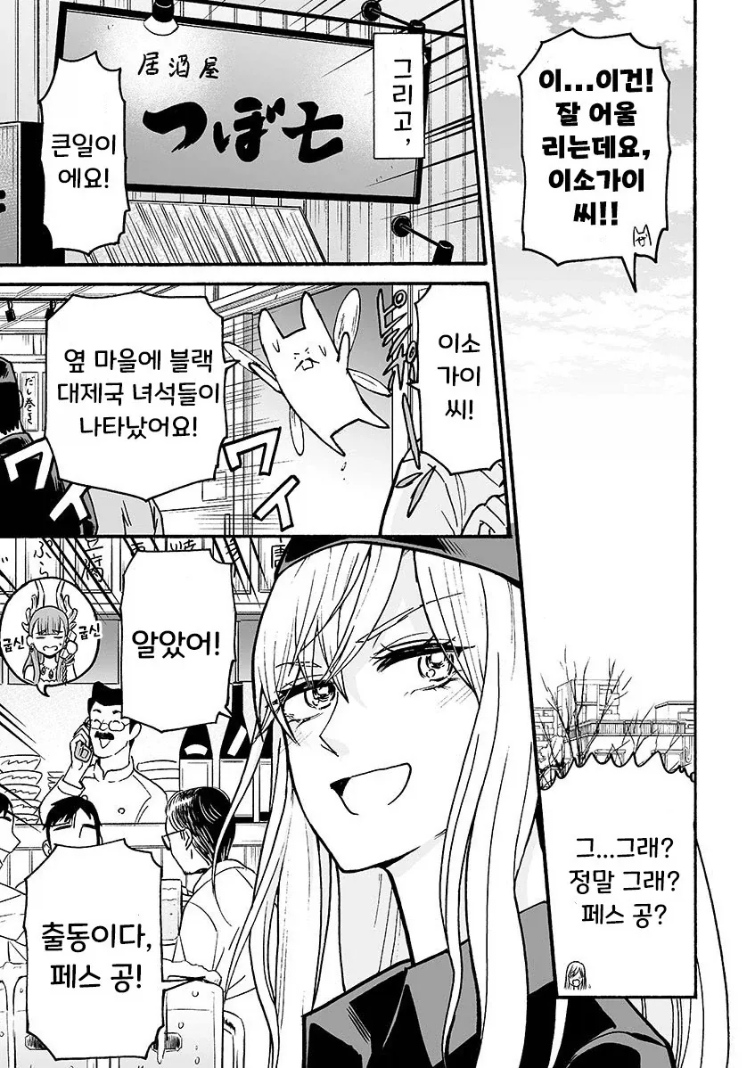 마법소녀와 부업.manhwa - 이미지 23