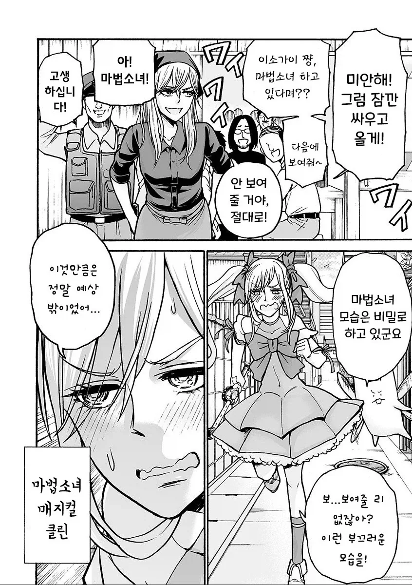 마법소녀와 부업.manhwa - 이미지 24